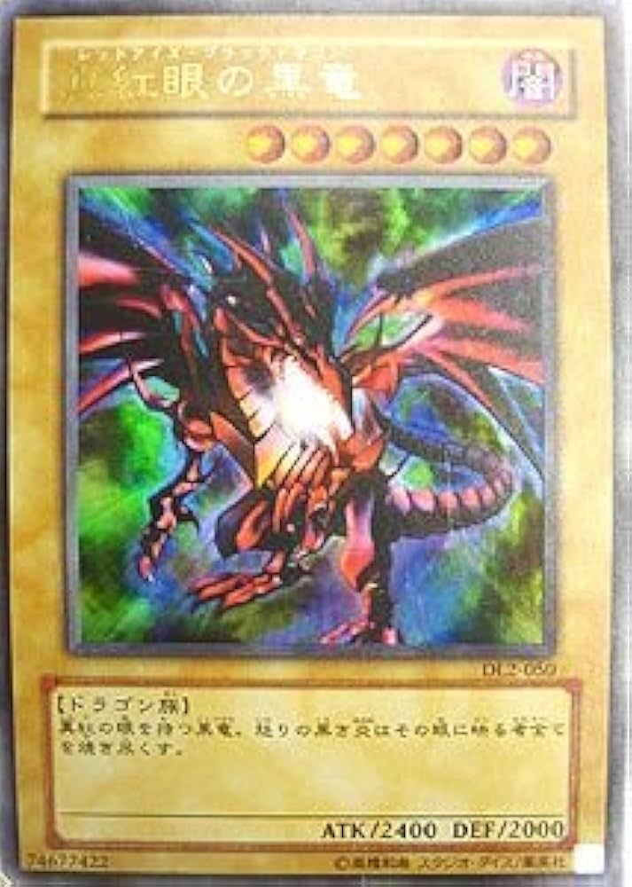 Amazon.co.jp: DL2-050 UR 真紅眼の黒竜【遊戯王シングルカード